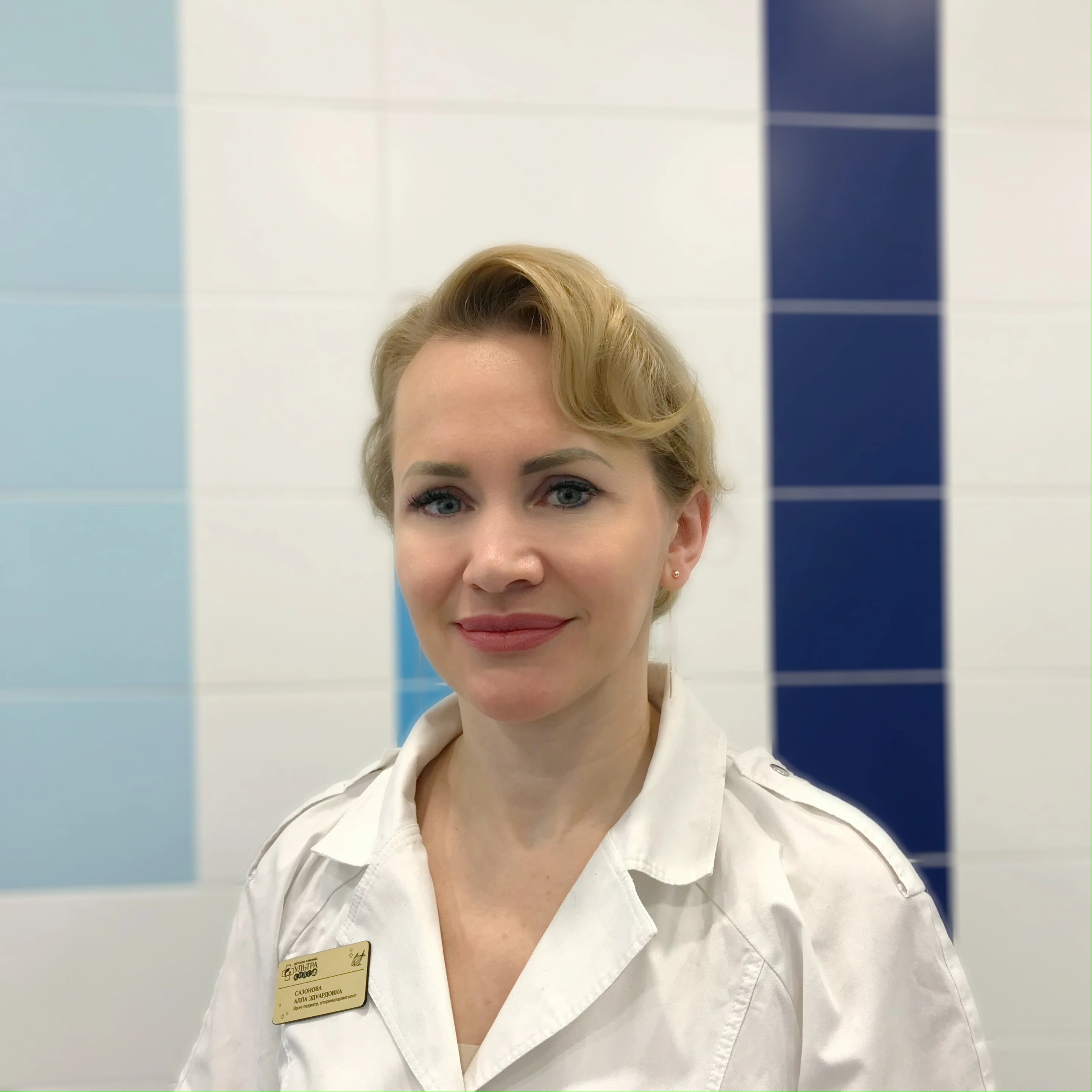 Сазонова Алла Эдуардовна