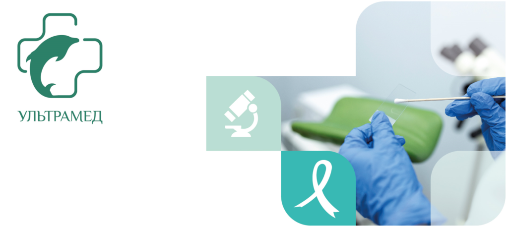 CHECK-UP — Профилактика рака шейки матки