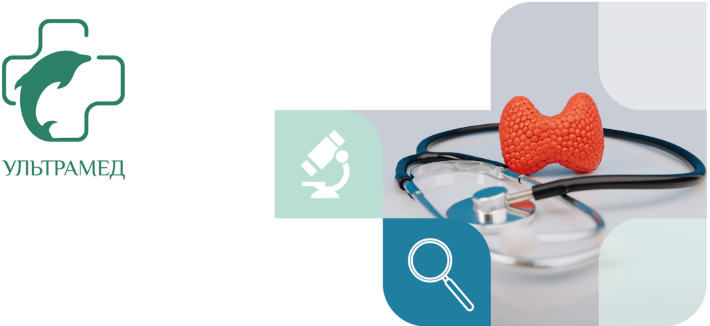 CHECK–UP эндокринологический