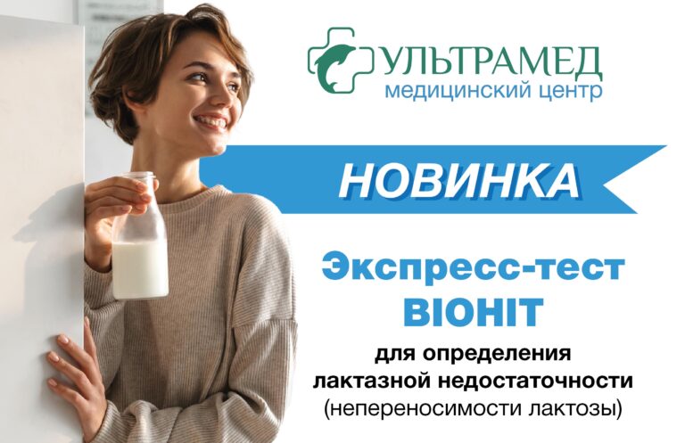 Новинка! Экспресс-тест на непереносимость лактозы