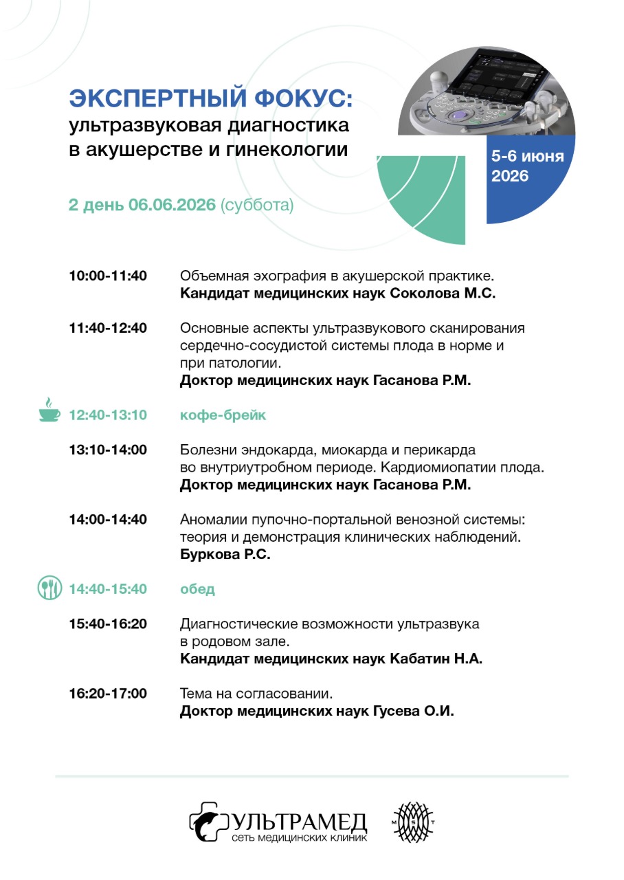 Программа второго дня